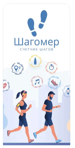 Пример приложения шагомера для мобильного